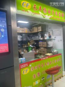 深圳市福田区长丰扬电子经营部实景