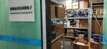 深圳市福田区祺芯同创电子商行实景