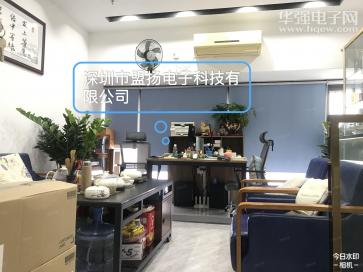 深圳市盟扬电子科技有限公司实景