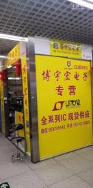 深圳市博宇宏电子有限公司实景