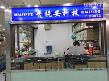 深圳市普锐安科技有限公司实景