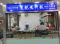 深圳市普锐安科技有限公司实景
