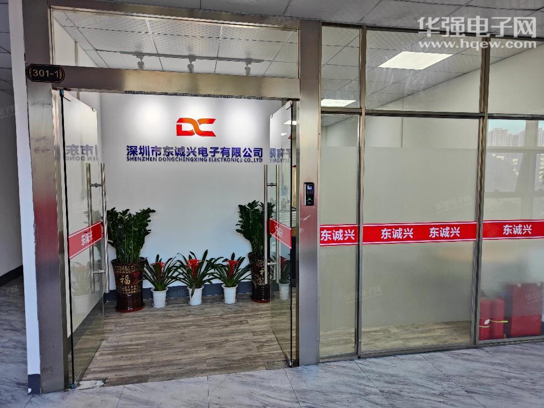 深圳市东诚兴电子有限公司展示图1