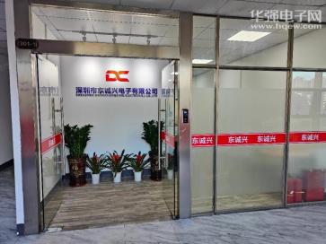 深圳市东诚兴电子有限公司实景