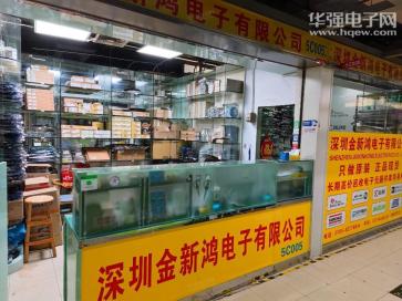 深圳金新鸿电子有限公司实景
