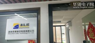深圳市莱利尔科技有限公司实景
