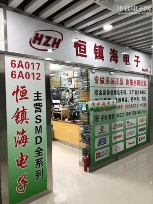 深圳市恒镇海电子有限公司展示图1