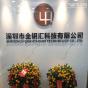 深圳市全钥汇科技有限公司实景