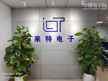 东莞市来特电子有限公司实景
