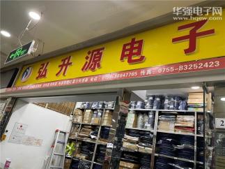 深圳弘升源电子有限公司实景