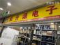 深圳弘升源电子有限公司实景