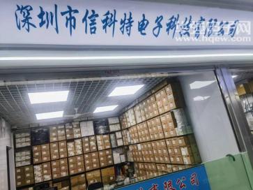 深圳市信科特电子科技有限公司实景