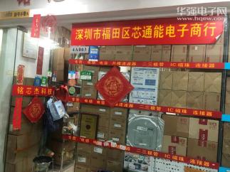 深圳市福田区云睿通能电子商行实景