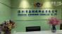 深圳市嘉润成科技有限公司实景