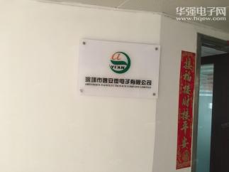 深圳市逸安微电子有限公司实景