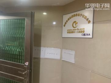 深圳市福田区创亿盛伟业电子经营部实景