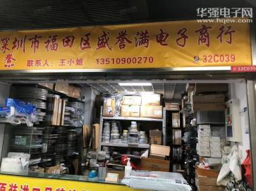 深圳市福田区盛誉满电子商行实景