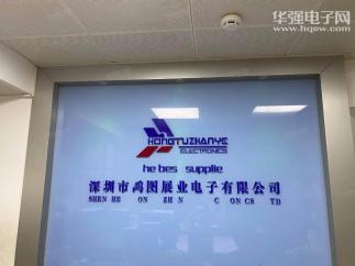 深圳市鸿图展业电子有限公司实景