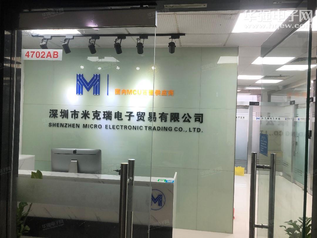 深圳市米克瑞电子贸易有限公司展示图1