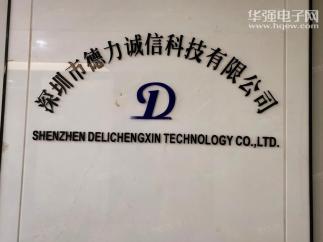 深圳市德力诚信科技有限公司实景