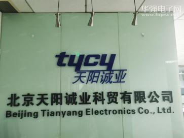 北京天阳诚业科贸有限公司实景