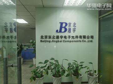 北京京北通宇电子元件有限公司深圳分公司实景