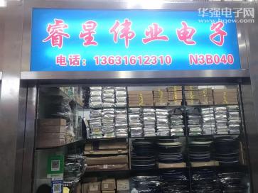 深圳市福田区睿星伟业电子商行实景