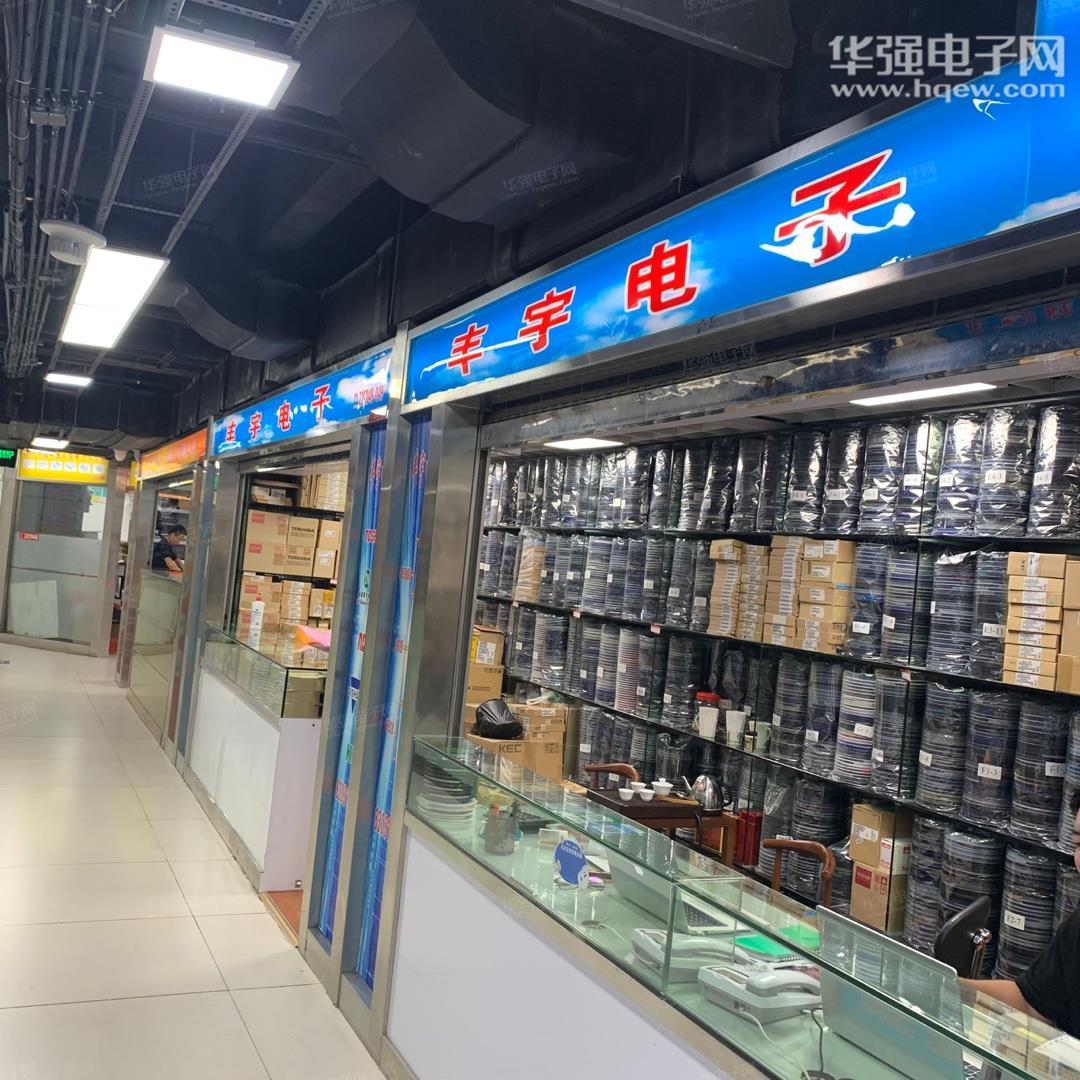 深圳市福田区丰宇电子经营部展示图1