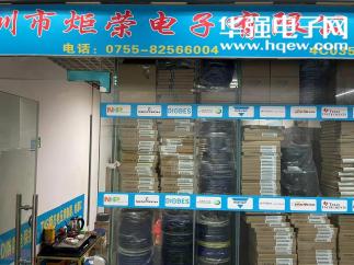 深圳市炬荣电子有限公司实景