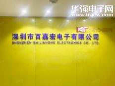 深圳市百嘉宏电子有限公司实体店视频简介