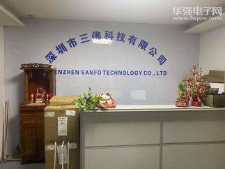 深圳市三佛科技有限公司实景