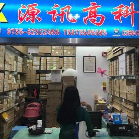 深圳市源讯模块电子商行（个体）实景
