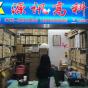 深圳市源讯模块电子商行（个体）实景