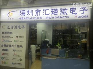 深圳市福田区汇诺微电子商行实景