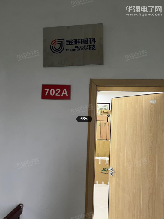 深圳市金雅图科技有限公司展示图1