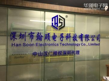 深圳市翰硕电子科技有限公司实景