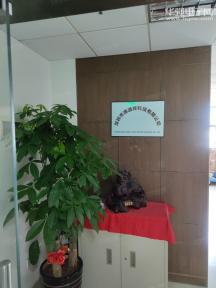 深圳市源通辉科技有限公司实景