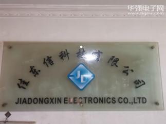 深圳市佳东信科技有限公司实景