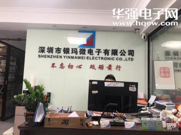 深圳市银玛微电子有限公司实景