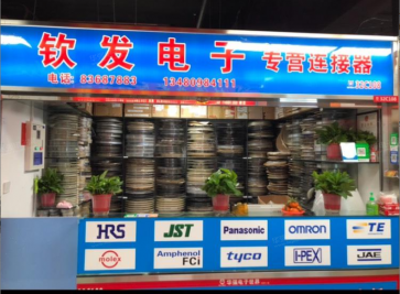 深圳市钦发电子经营部（个体）实景