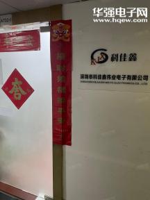 深圳市科佳鑫伟业电子有限公司实景
