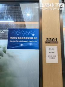 深圳市芯创辉科技有限公司 （原深圳市天海易捷测控技术有限公司）实景