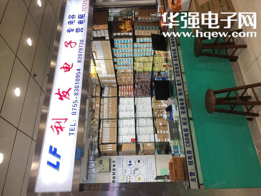 深圳市福田区都会电子市场利发电子商行展示图1