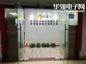 深圳沃铨科技有限公司实景