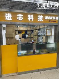 深圳市进芯科技有限公司实景