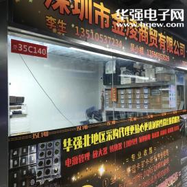 深圳市金凌商贸有限公司实景