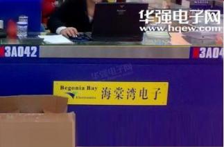 深圳市福田区海涵电子商行实景