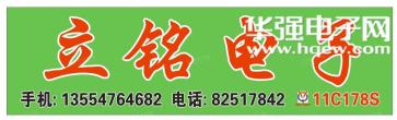 深圳市福田区立铭电子商行实景