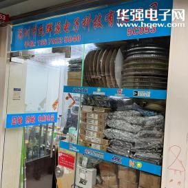 深圳市远辉源电子科技有限公司实景