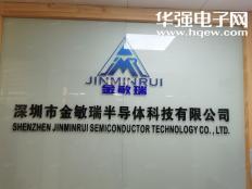 深圳市金敏瑞半导体科技有限公司实体店视频简介